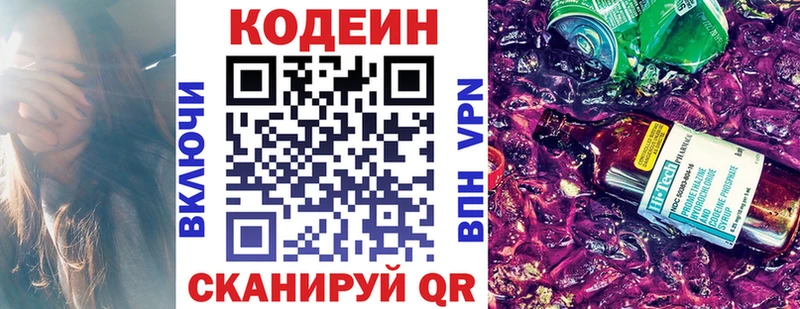 Кодеиновый сироп Lean Purple Drank  Уяр 